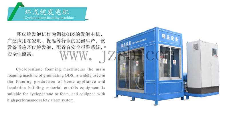 1623824499466378.jpg 环戊烷发泡机.jpg