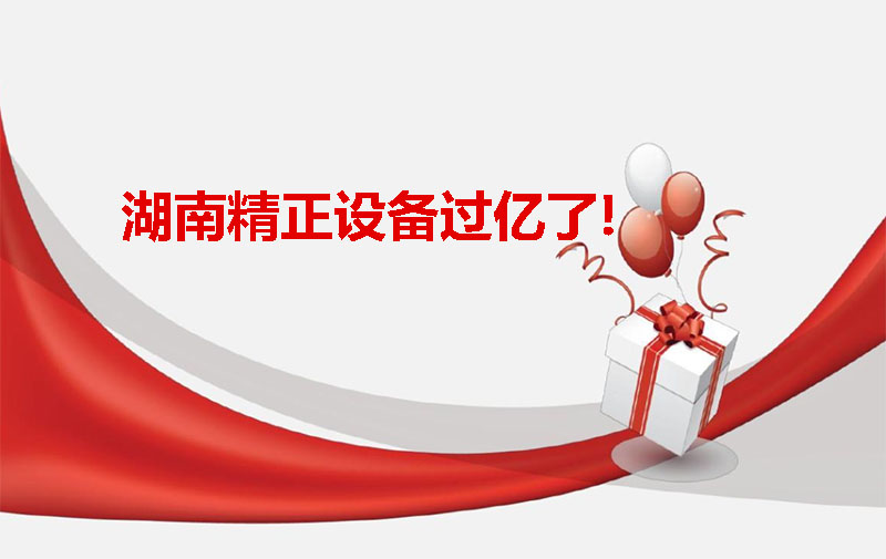 好博体育设备过亿啦!