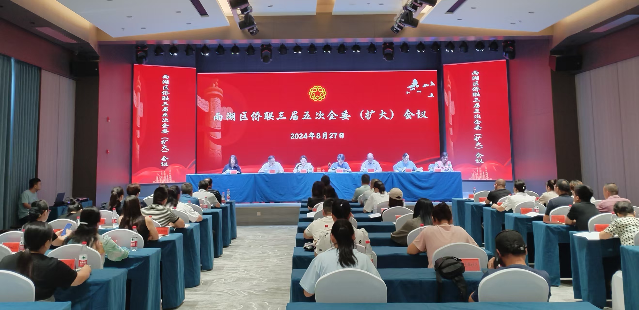 雨湖区侨联三届五次全委(扩大)会议在好博体育召开