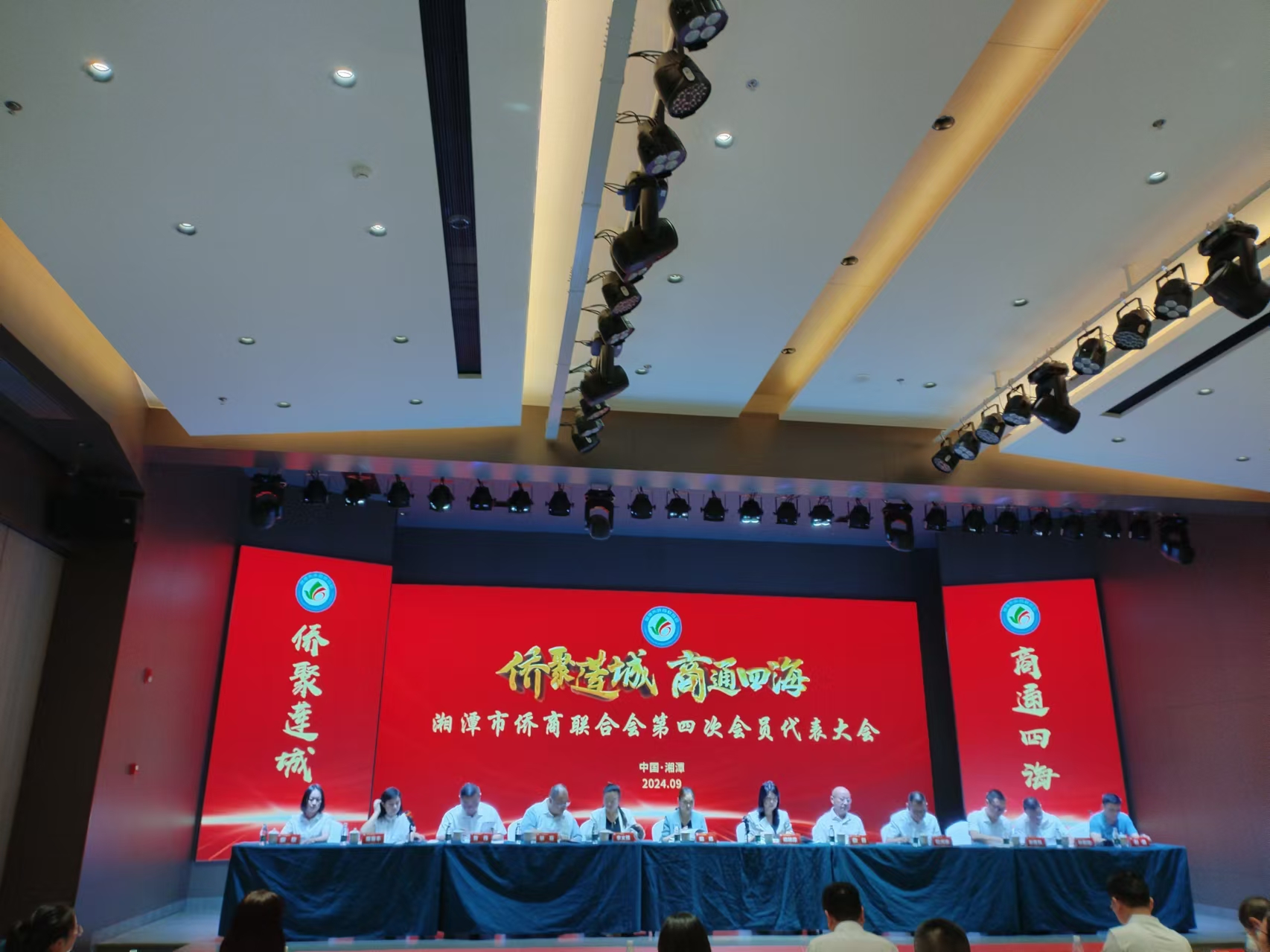 2024年9月9日,湘潭市侨商联合会第四次会员代表大会在好博体育召开
