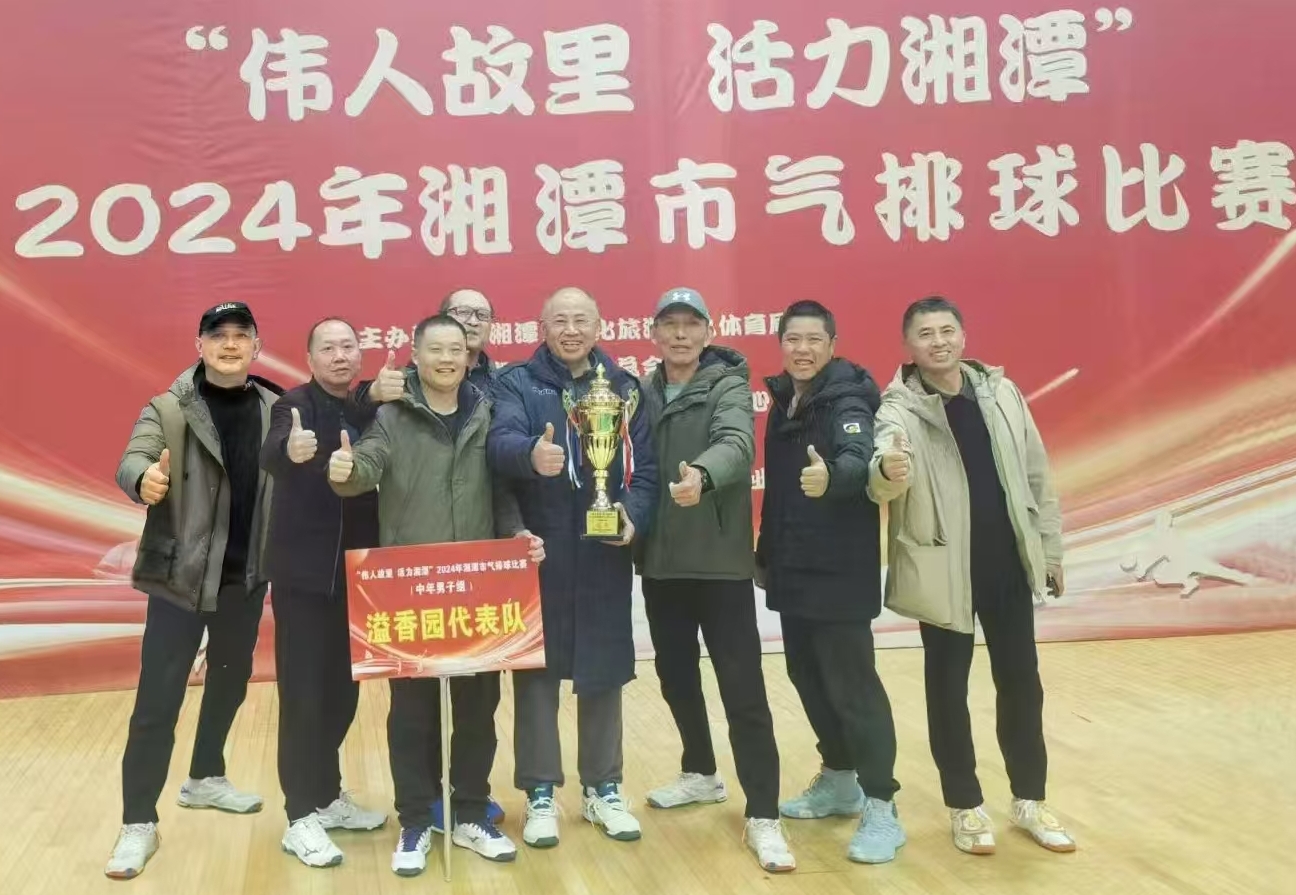好博体育溢香园(酒店)代表队荣获湘潭市气排球比赛活动冠军